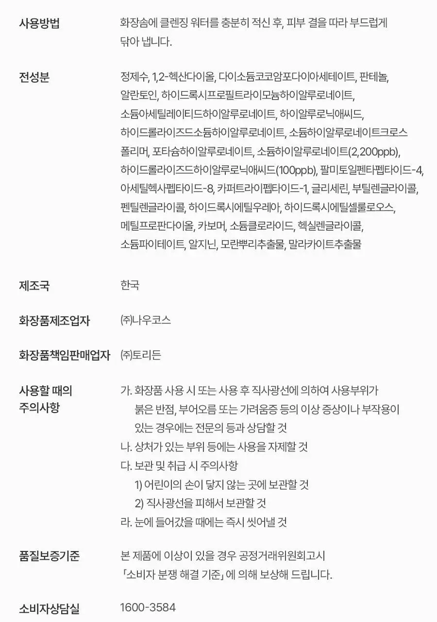 [NEW] 토리든 다이브인 저분자 히알루론산 클렌징워터 400ml 기획 (+100ml) 상세페이지 53